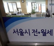 전세사기·역전세 불안에 서울 소형아파트 임대 절반이 '월세'…역대 최고