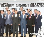 국힘, 첫 예산협의회 호남서 개최…"호남 발전 위해 예산 중요"