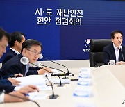 김성호 본부장, 시·도 재난안전 현안 점검회의 주재