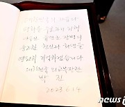 재한유엔기념공원 방문한 박진 장관