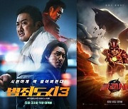 '범죄도시3'vs'플래시', 맞대결…800만 상승세와 예매율 1위의 격돌
