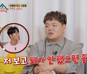 ‘4개월만에 퇴사 결심’ 곽튜브 “구독자들의 퇴사 반대”...왜? (‘옥문아’)