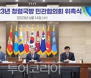 국방부, 3기 '청렴국방 민관협의회' 위원 위촉