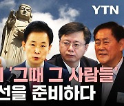 총선을 준비하는 박근혜 '그때 그 사람들' [와이즈픽]