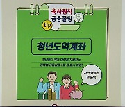 청년도약계좌 최종 금리 최대 6%...기본금리 4.5%로 인상