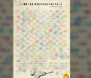 경찰, '이태원참사 명단 공개' 민들레 편집이사 소환 조사