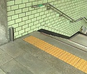 [현장점검] 지하철역 물막이판 미설치 '여전'..."민간 출구는 강제 못 해"