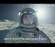 스크린에 펼쳐지는 광활한 우주…김용화 '더 문'