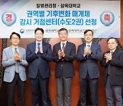 삼육대 환경생태연구소, '기후변화 매개체 감시 거점센터' 선정