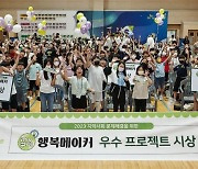SK실트론, 초등생 지역 문제 해결 '행복메이커' 우수팀 선발