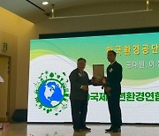 경성대 가족기업 ‘초록별’ 공대원 대표, 한국환경공단상 수상