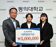 동의대 태권도부 김가현·류지수 동문, 발전기금 기탁