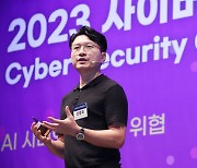 [2023 사이버보안] 신종회 엔씨소프트 CISO “‘제로 트러스트’로 AI 서비스 관련 문제 막을 수 있어”