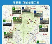 경기도북부소방재난본부, 재난안전지도 제작..위험지역 안전사고 방지나서