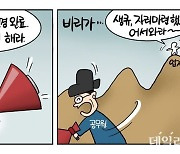 [데일리안 시사만평] 문재인 "탈원전하고 태양광하라"…비리에 비리, 나라는 망가지고