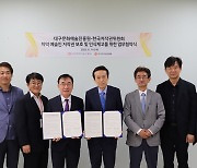 대구 문예진흥원, 저작권 위원회와 업무협약 체결