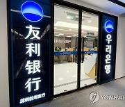 중국서 `과태료 폭탄` 맞는 한국 은행들…"견제 심해 성장에 한계"