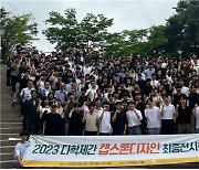 국민대 소프트웨어융합대학, ‘2023 캡스톤디자인 어워드’ 성황리 개최