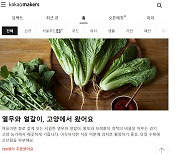 생산자-소비자 직접연결 농산물 ‘제값어치’ 찾아줘