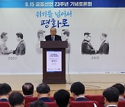 6·15공동선언 23돌…임동원 “핵무기가 소련 체제 보장 못했다”