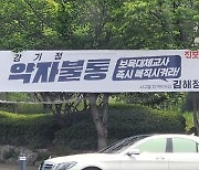 '약자불통' 강기정 광주시장 현수막 본 시민들 "무릎 치게 만드는 네이밍"