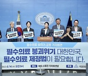 '내·외·산·소' 필수의료 국가책임 강화법 나왔다