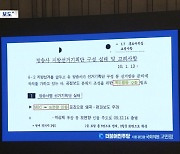 "MBC, 좌 편향 인물 포진"‥작성 요청한 홍보수석실엔 누가?