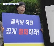 감사원 규정 무시 몸통은 유병호?‥민주당 국정조사 추진