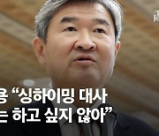 中대사 설화 논란에…조태용 "한중관계 역행하는 일 없어야"