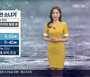 [날씨] 경남 내일까지 요란한 소나기…곳곳 호우·강풍주의보 발효 중