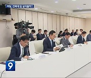 국민의힘 호남권 예산정책협의…“전북 현안 챙기겠다”