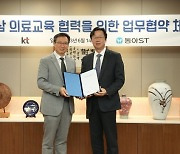 동아에스티, KT와 베트남 의료교육 플랫폼 구축 업무협약 체결