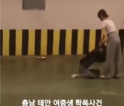 ‘태안판 더글로리’ 동급생 7시간 폭행하고 SNS 올린 중학생들 재판행