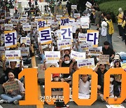 1600번째 수요시위…31년 굳건한 연대[포토뉴스]