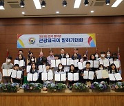 제21회 전국 중학생 관광외국어 말하기대회 개최