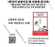 북에서 온 작가에게 듣는 진짜 북한 이야기