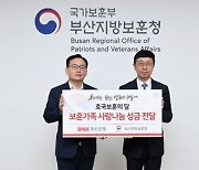 BNK부산은행, 보훈가족 100가구에 총 2000만원 지원