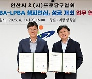 안산시, 프로당구 PBA·LPBA 챔피언십 대회 유치…정상급 남녀 선수 '총출동'