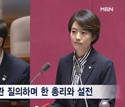 대정부질문 사흘째 '오염수' 공방…한덕수 vs 고민정 설전