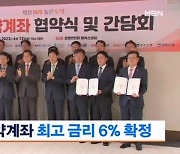 청년도약계좌 최고 금리 6% 확정…내일 출시