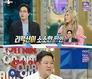 ‘라디오스타’ 가비 “이장원처럼 아이스 같은 남자 좋아한다”