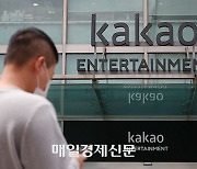Kakao Entertainment takes labor restructuring step, encourages job moves