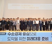 울산에너지포럼, ‘수소경제 중심 도약 위한 미래대응’ 개최