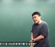 ‘연봉 100억’ 일타강사 정승제 “저출산 ‘허세 인스타’ 때문”