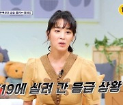 한고은 "허리 디스크 터져 119 실려 갔었다…다리 안 움직여"