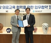 KT, 동아에스티와 ‘베트남 의료진 교육플랫폼’ 구축 추진