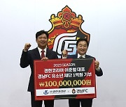 ㈜경한코리아, 경남FC유소년재단에 1억원 통큰 기부