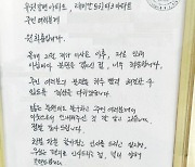 “제가 이사 온후 집회소음 불편 죄송합니다”...엘리베이터에 붙은 원희룡 장관의 손편지