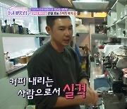 “커피 내리는 사람으로서 실격” 유정수, 대학로 쪽박카페에 독설 (동네멋집)