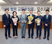 신한은행, 소상공인 지원대출 금감원 우수사례 선정